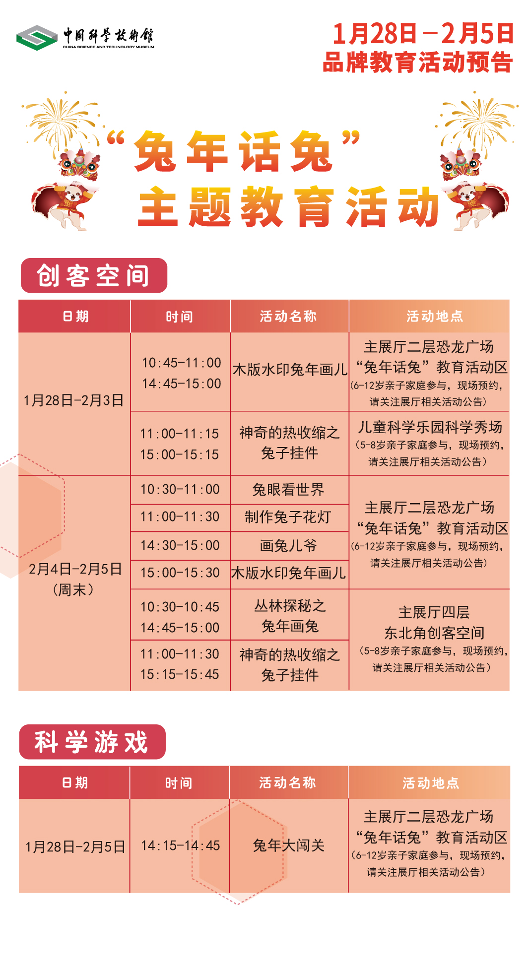 1月28-2月5日周课表-01