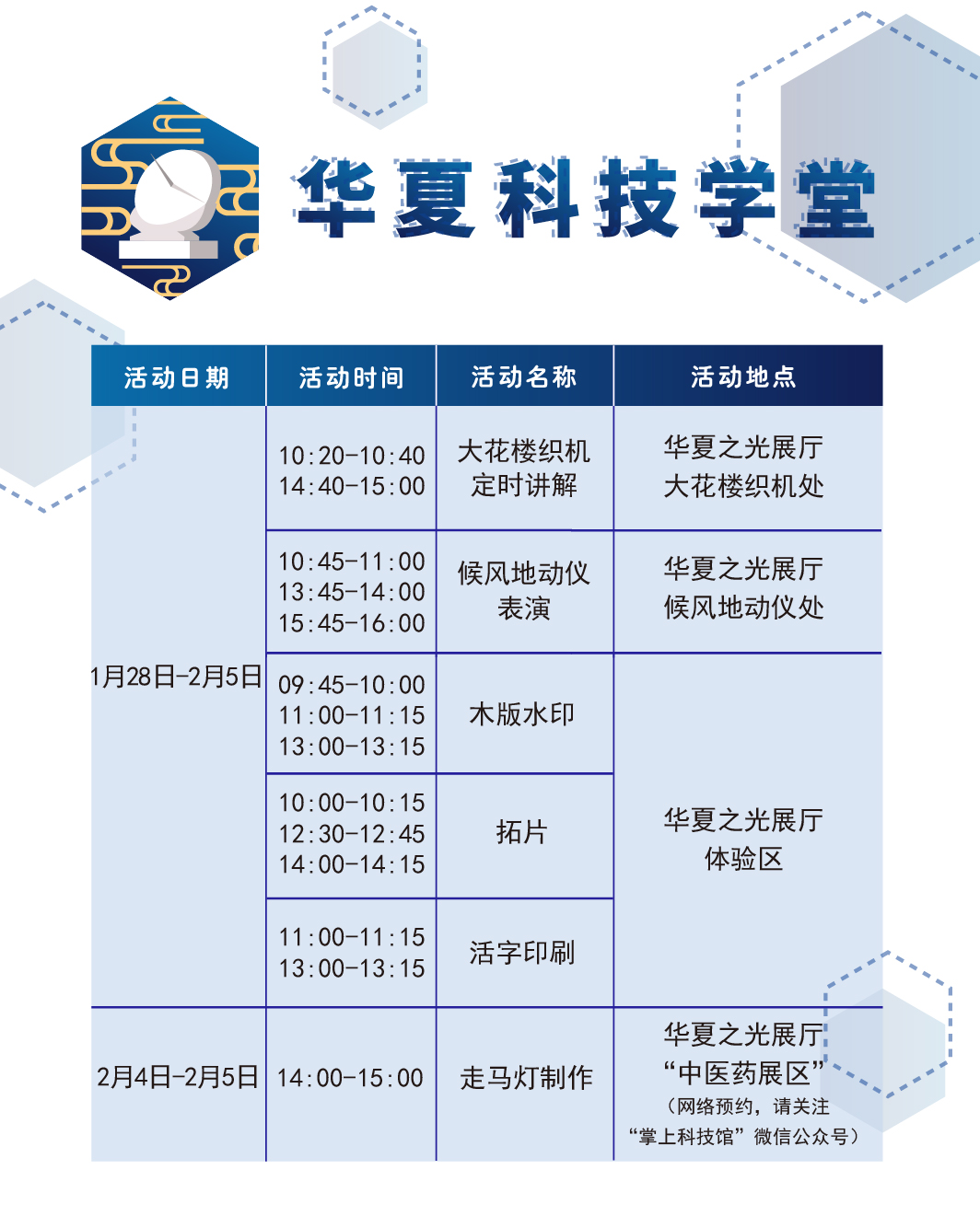 1月28-2月5日周课表-04