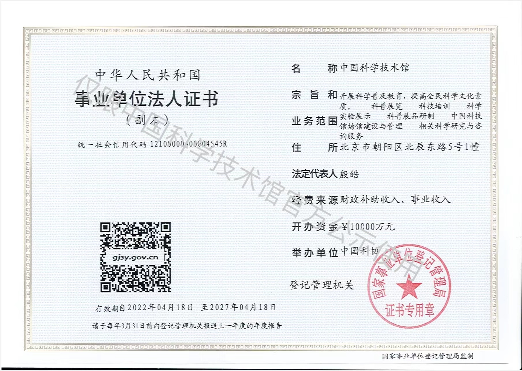 中国科技馆资质;中国科学技术馆证书;中国科学技术馆
