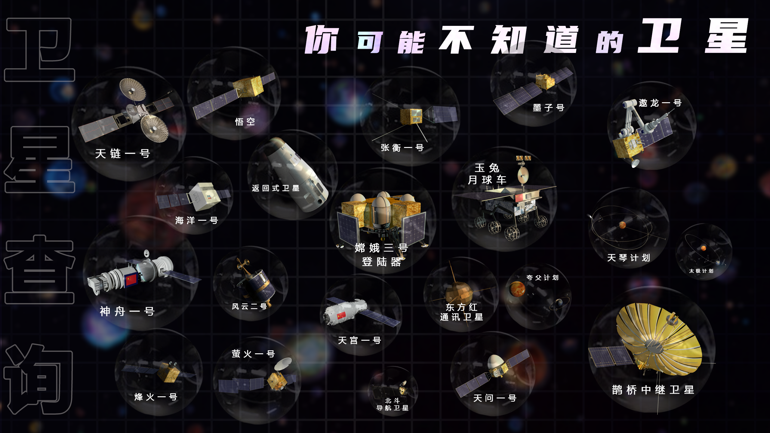 中国载人航天互动科普展